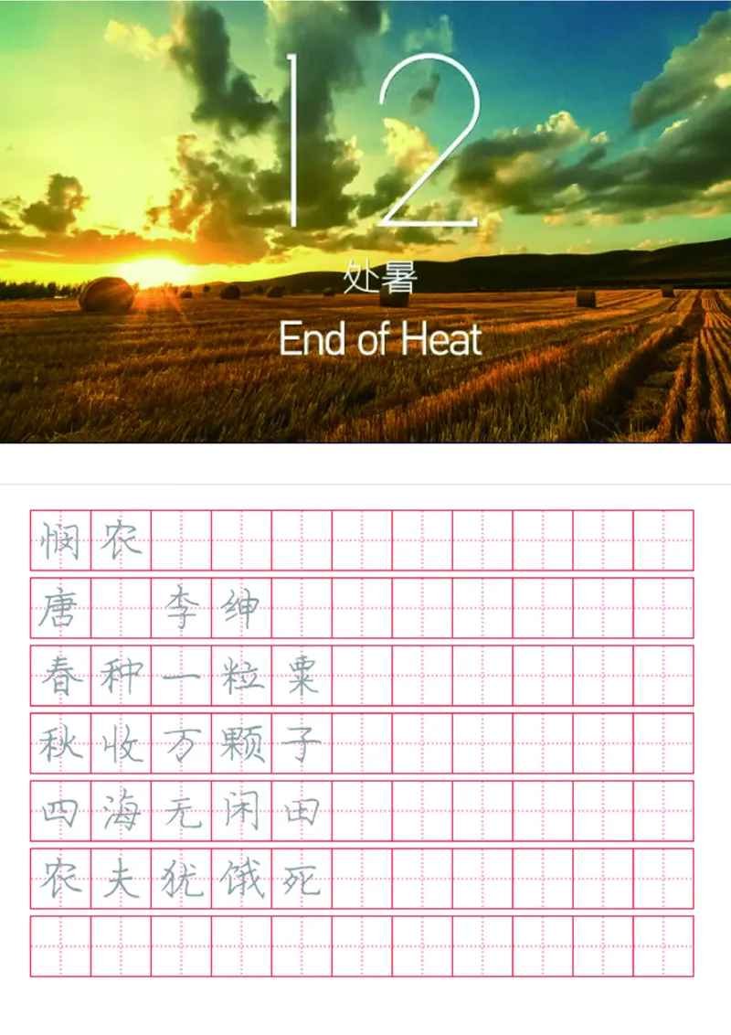 字帖丨冬奥二十四节气古诗字帖_一年级上下册资料_小学一年级学习资料-25年更新版_1-02、小学一年级语文下册_3-6-2-5、字贴、书写