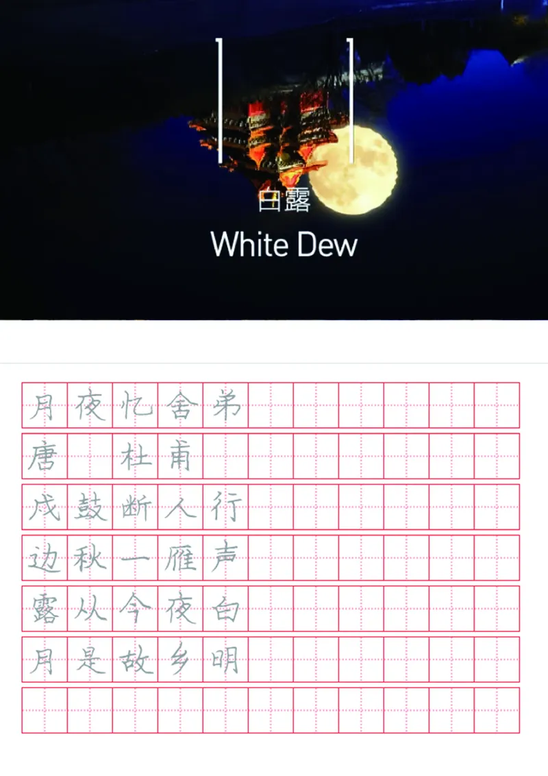 字帖丨冬奥二十四节气古诗字帖_一年级上下册资料_小学一年级学习资料-25年更新版_1-02、小学一年级语文下册_3-6-2-5、字贴、书写