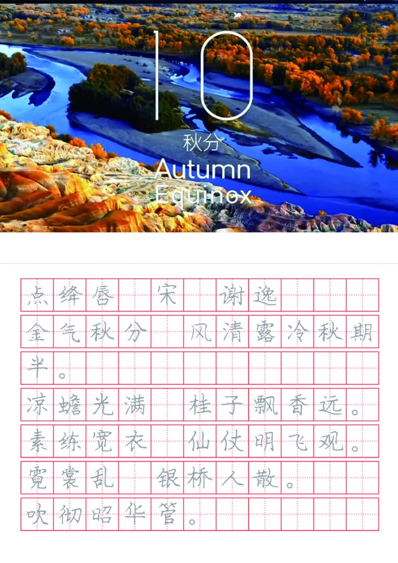 字帖丨冬奥二十四节气古诗字帖_一年级上下册资料_小学一年级学习资料-25年更新版_1-02、小学一年级语文下册_3-6-2-5、字贴、书写