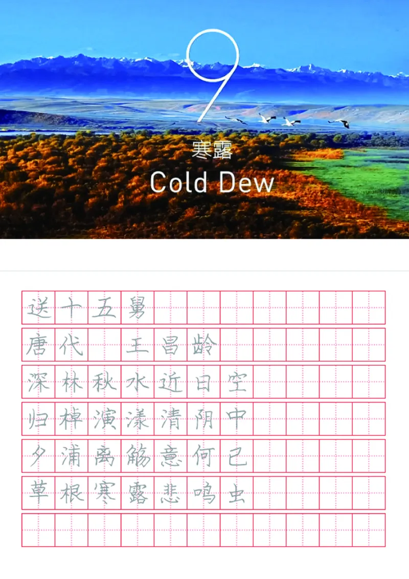 字帖丨冬奥二十四节气古诗字帖_一年级上下册资料_小学一年级学习资料-25年更新版_1-02、小学一年级语文下册_3-6-2-5、字贴、书写