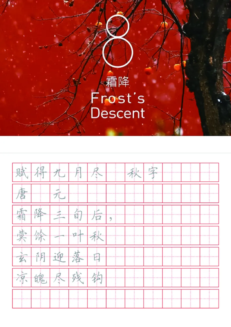 字帖丨冬奥二十四节气古诗字帖_一年级上下册资料_小学一年级学习资料-25年更新版_1-02、小学一年级语文下册_3-6-2-5、字贴、书写