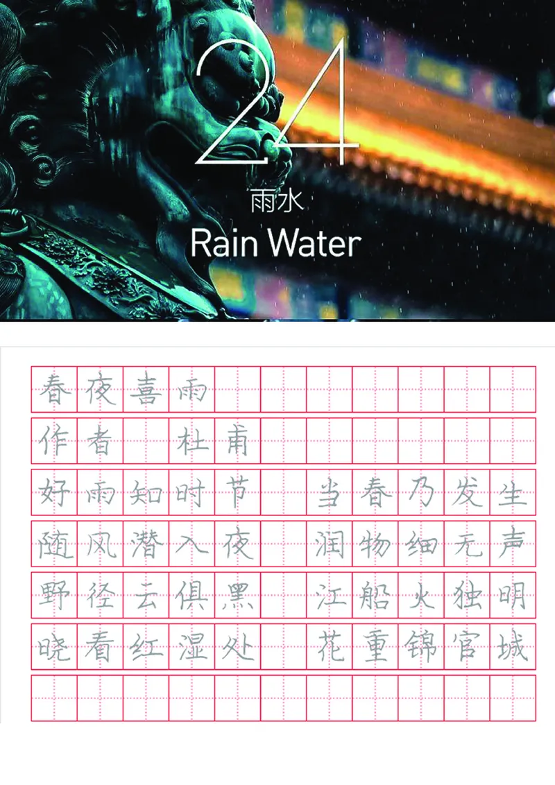 字帖丨冬奥二十四节气古诗字帖_一年级上下册资料_小学一年级学习资料-25年更新版_1-02、小学一年级语文下册_3-6-2-5、字贴、书写
