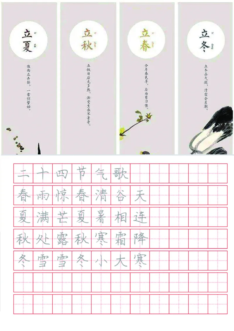 字帖丨冬奥二十四节气古诗字帖_一年级上下册资料_小学一年级学习资料-25年更新版_1-02、小学一年级语文下册_3-6-2-5、字贴、书写