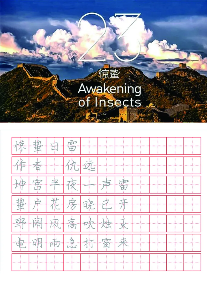 字帖丨冬奥二十四节气古诗字帖_一年级上下册资料_小学一年级学习资料-25年更新版_1-02、小学一年级语文下册_3-6-2-5、字贴、书写