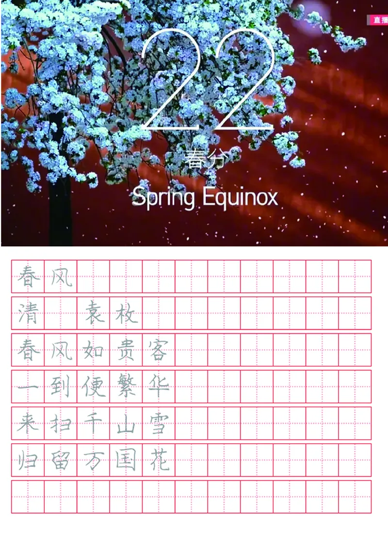 字帖丨冬奥二十四节气古诗字帖_一年级上下册资料_小学一年级学习资料-25年更新版_1-02、小学一年级语文下册_3-6-2-5、字贴、书写