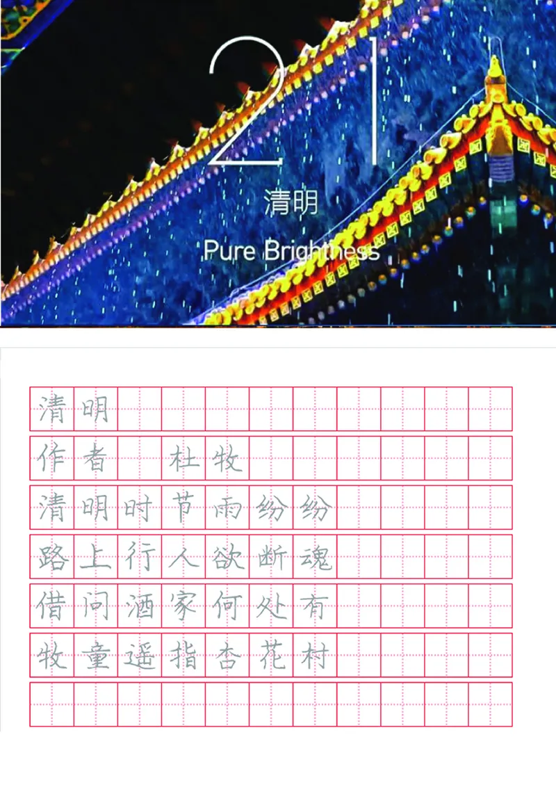 字帖丨冬奥二十四节气古诗字帖_一年级上下册资料_小学一年级学习资料-25年更新版_1-02、小学一年级语文下册_3-6-2-5、字贴、书写