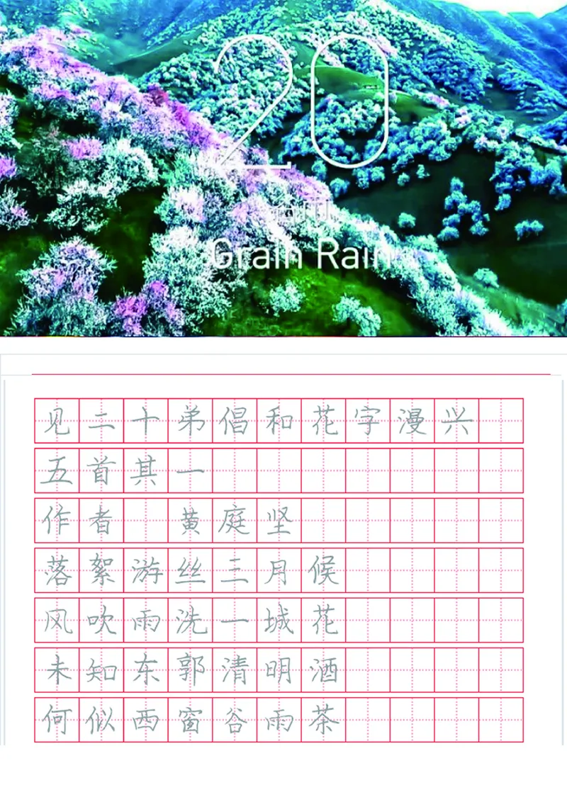 字帖丨冬奥二十四节气古诗字帖_一年级上下册资料_小学一年级学习资料-25年更新版_1-02、小学一年级语文下册_3-6-2-5、字贴、书写