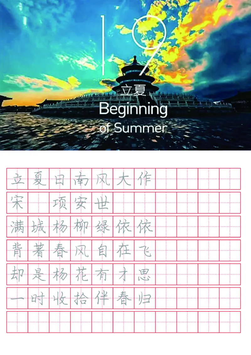 字帖丨冬奥二十四节气古诗字帖_一年级上下册资料_小学一年级学习资料-25年更新版_1-02、小学一年级语文下册_3-6-2-5、字贴、书写