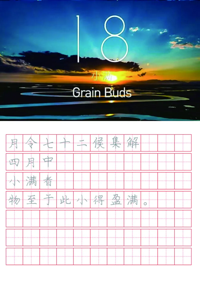 字帖丨冬奥二十四节气古诗字帖_一年级上下册资料_小学一年级学习资料-25年更新版_1-02、小学一年级语文下册_3-6-2-5、字贴、书写
