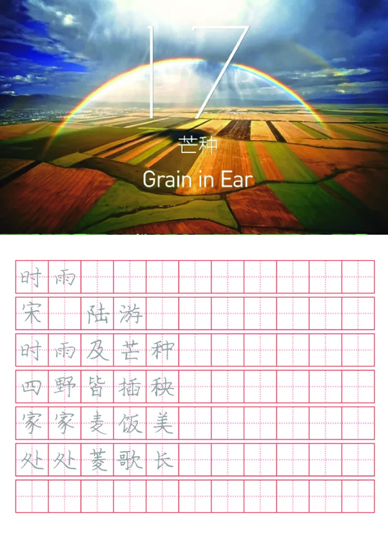 字帖丨冬奥二十四节气古诗字帖_一年级上下册资料_小学一年级学习资料-25年更新版_1-02、小学一年级语文下册_3-6-2-5、字贴、书写