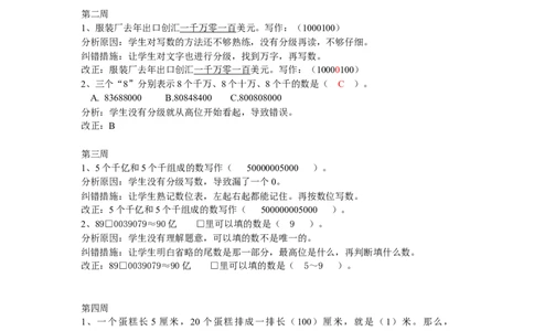 人教版四年级数学上册错题集及分析_小学数学母题大全一二三四五六年级上下册一题多解题母题解_练习题大全_赠送-4年级复习应用题资料