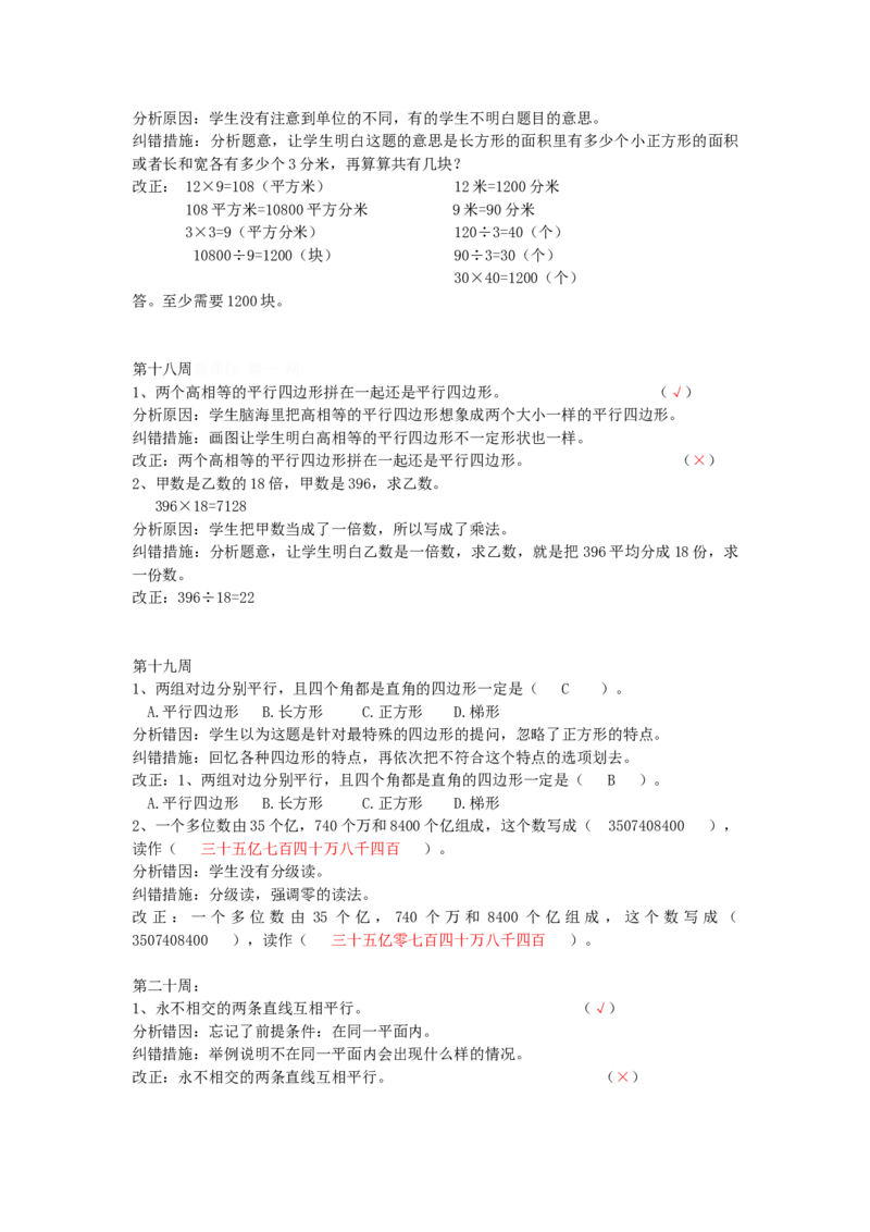 人教版四年级数学上册错题集及分析_小学数学母题大全一二三四五六年级上下册一题多解题母题解_练习题大全_赠送-4年级复习应用题资料