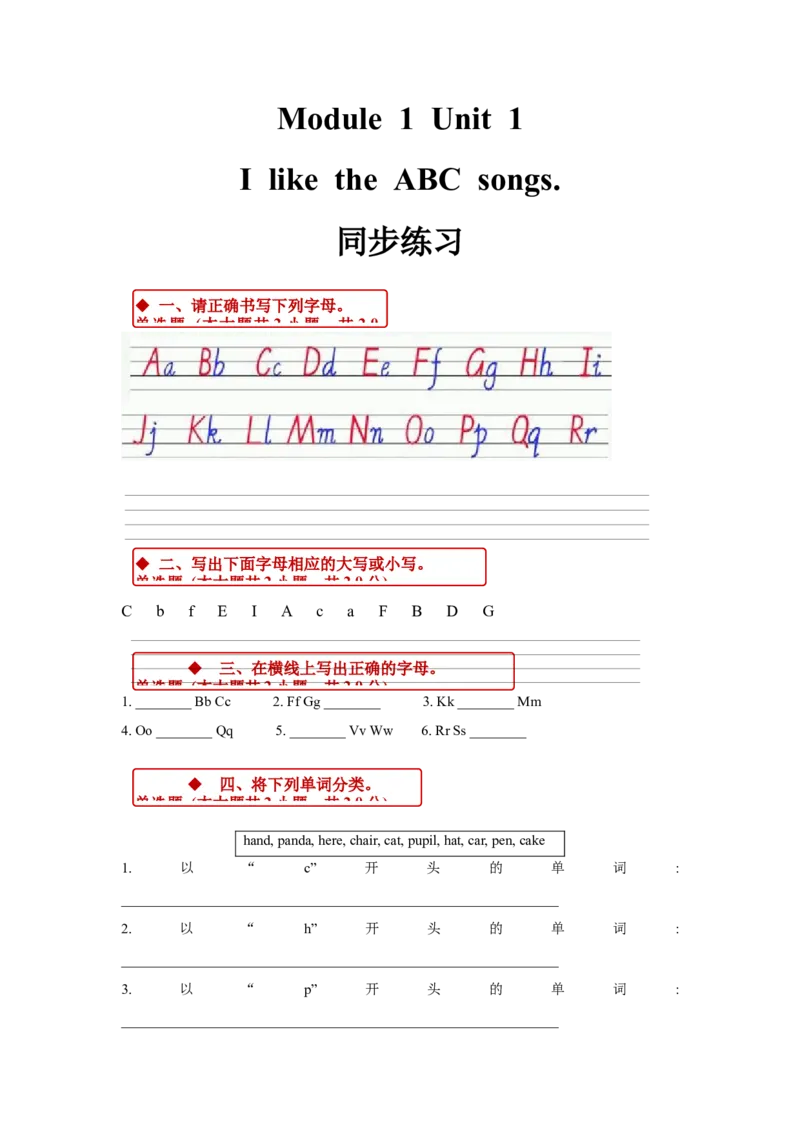 同步练习Module1Unit1（外研）_二年级上下册资料_二年级语数英上下册学习资料_3-7-5、小学二年级英语上册_外研版一起点_2、同步练习_Module1