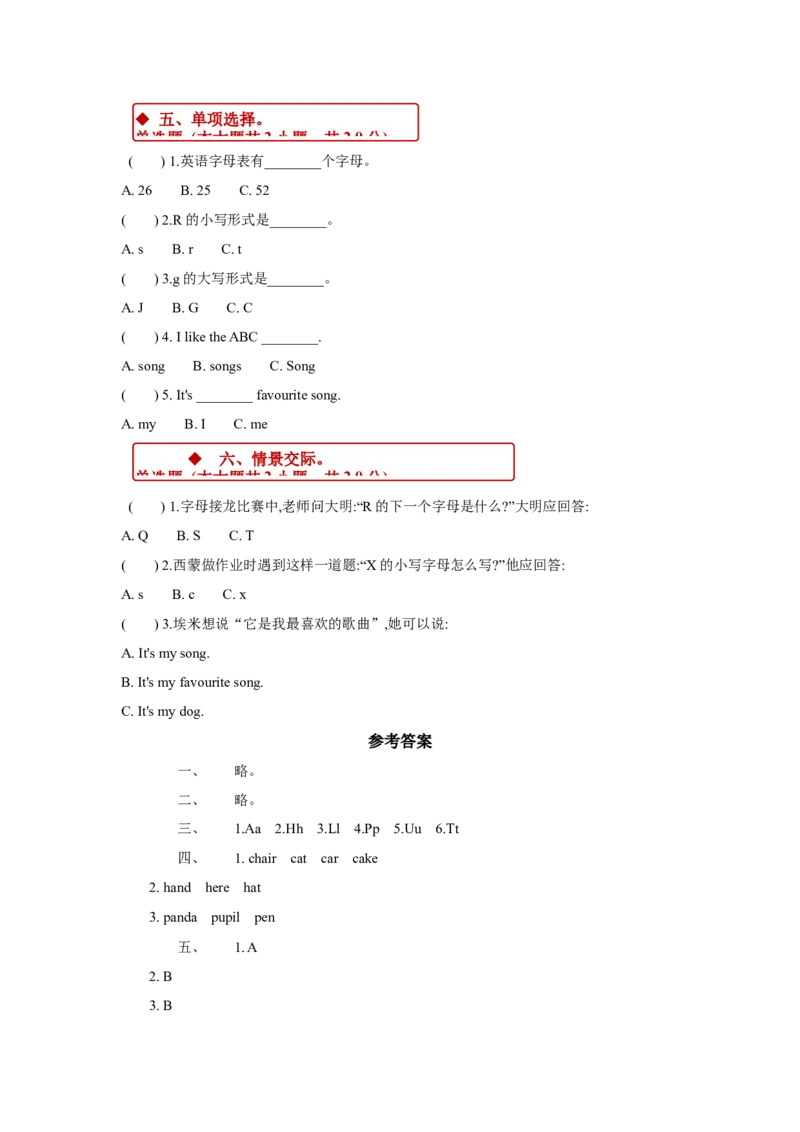 同步练习Module1Unit1（外研）_二年级上下册资料_二年级语数英上下册学习资料_3-7-5、小学二年级英语上册_外研版一起点_2、同步练习_Module1