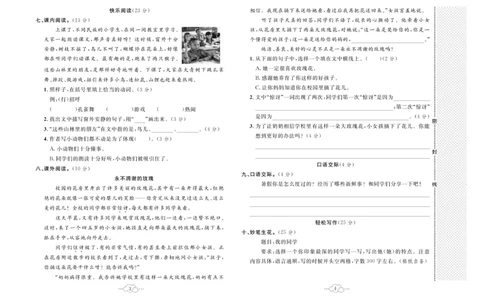 《黄冈小复习》语文3年级上册（RJ）_三年级上下册资料_小学三年级学习资料-25年更新版_3-01、小学三年级语文上册_3-1-2、练习题、作业、试题、试卷_电子册类