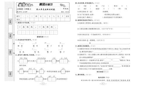 《黄冈小复习》语文3年级上册（RJ）_三年级上下册资料_小学三年级学习资料-25年更新版_3-01、小学三年级语文上册_3-1-2、练习题、作业、试题、试卷_电子册类