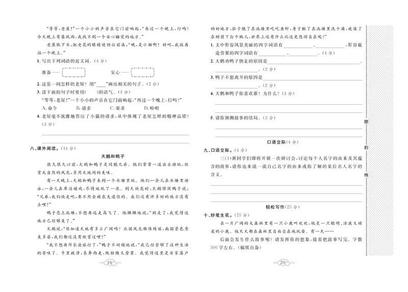 《黄冈小复习》语文3年级上册（RJ）_三年级上下册资料_小学三年级学习资料-25年更新版_3-01、小学三年级语文上册_3-1-2、练习题、作业、试题、试卷_电子册类