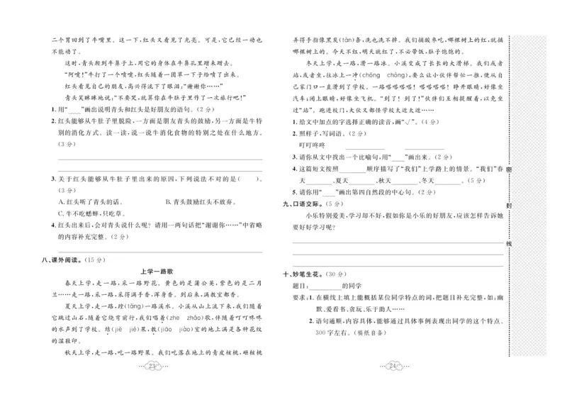 《黄冈小复习》语文3年级上册（RJ）_三年级上下册资料_小学三年级学习资料-25年更新版_3-01、小学三年级语文上册_3-1-2、练习题、作业、试题、试卷_电子册类