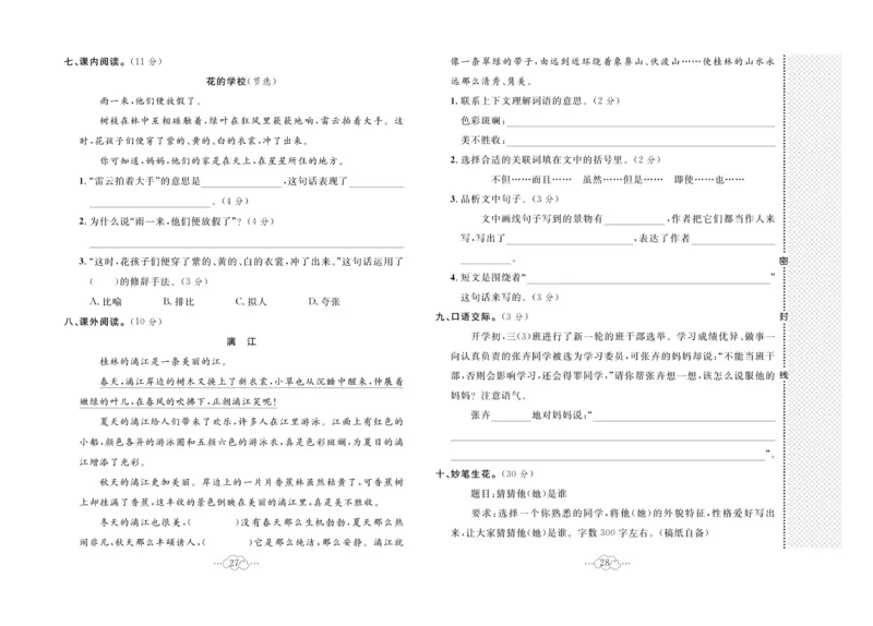 《黄冈小复习》语文3年级上册（RJ）_三年级上下册资料_小学三年级学习资料-25年更新版_3-01、小学三年级语文上册_3-1-2、练习题、作业、试题、试卷_电子册类