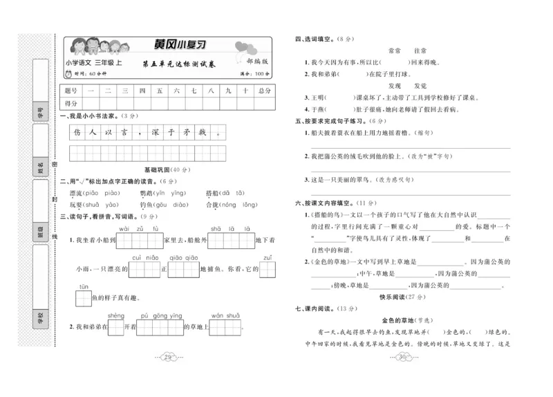 《黄冈小复习》语文3年级上册（RJ）_三年级上下册资料_小学三年级学习资料-25年更新版_3-01、小学三年级语文上册_3-1-2、练习题、作业、试题、试卷_电子册类