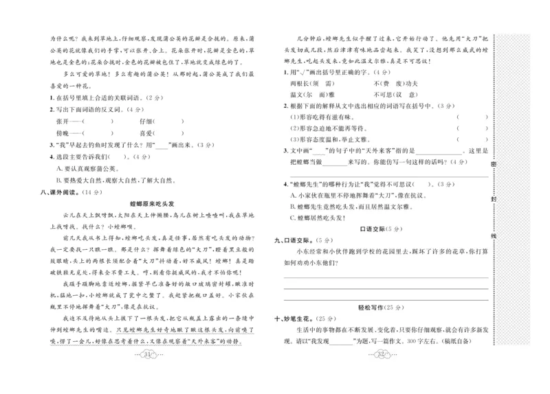 《黄冈小复习》语文3年级上册（RJ）_三年级上下册资料_小学三年级学习资料-25年更新版_3-01、小学三年级语文上册_3-1-2、练习题、作业、试题、试卷_电子册类