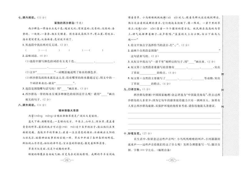 《黄冈小复习》语文3年级上册（RJ）_三年级上下册资料_小学三年级学习资料-25年更新版_3-01、小学三年级语文上册_3-1-2、练习题、作业、试题、试卷_电子册类