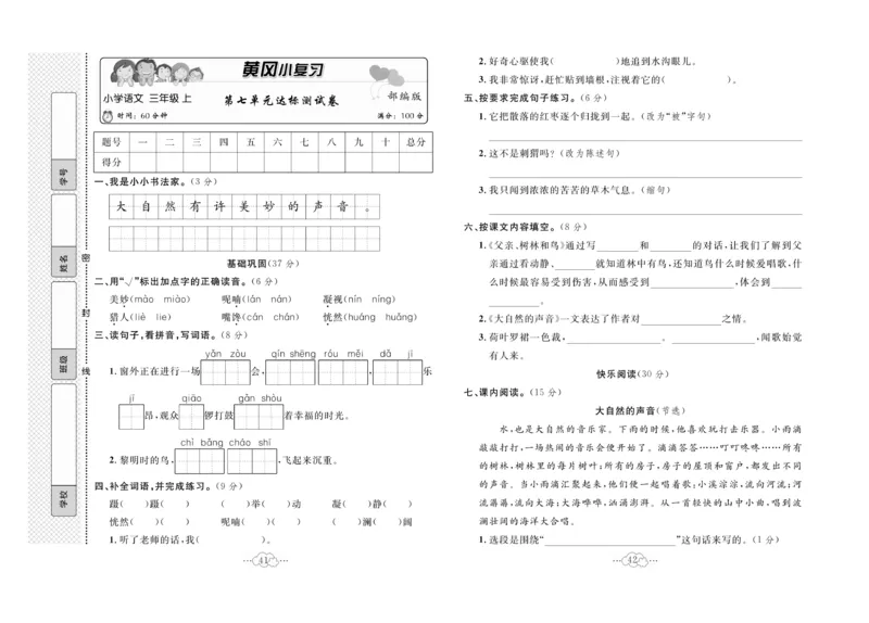 《黄冈小复习》语文3年级上册（RJ）_三年级上下册资料_小学三年级学习资料-25年更新版_3-01、小学三年级语文上册_3-1-2、练习题、作业、试题、试卷_电子册类