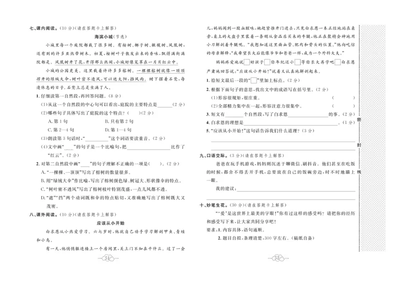 《黄冈小复习》语文3年级上册（RJ）_三年级上下册资料_小学三年级学习资料-25年更新版_3-01、小学三年级语文上册_3-1-2、练习题、作业、试题、试卷_电子册类