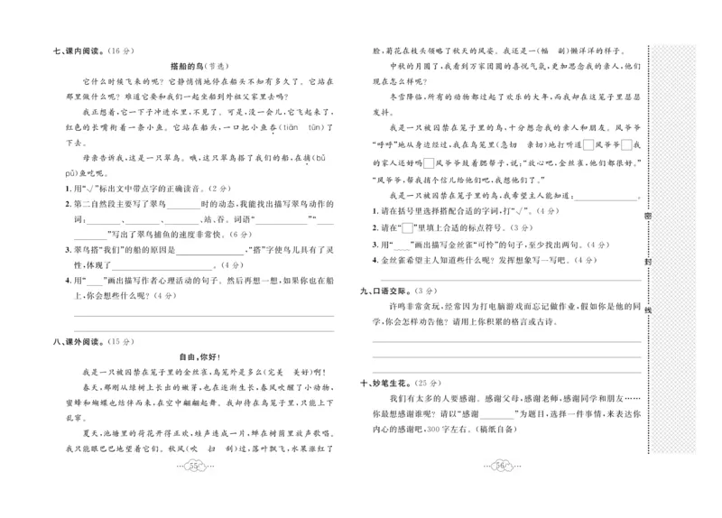 《黄冈小复习》语文3年级上册（RJ）_三年级上下册资料_小学三年级学习资料-25年更新版_3-01、小学三年级语文上册_3-1-2、练习题、作业、试题、试卷_电子册类