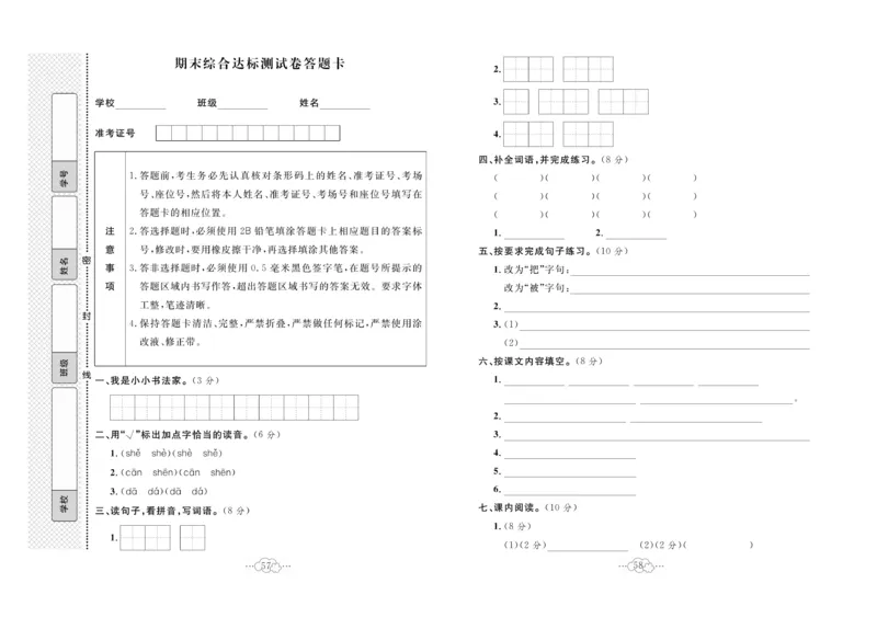 《黄冈小复习》语文3年级上册（RJ）_三年级上下册资料_小学三年级学习资料-25年更新版_3-01、小学三年级语文上册_3-1-2、练习题、作业、试题、试卷_电子册类