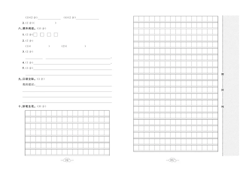《黄冈小复习》语文3年级上册（RJ）_三年级上下册资料_小学三年级学习资料-25年更新版_3-01、小学三年级语文上册_3-1-2、练习题、作业、试题、试卷_电子册类