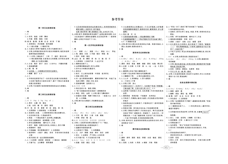 《黄冈小复习》语文3年级上册（RJ）_三年级上下册资料_小学三年级学习资料-25年更新版_3-01、小学三年级语文上册_3-1-2、练习题、作业、试题、试卷_电子册类