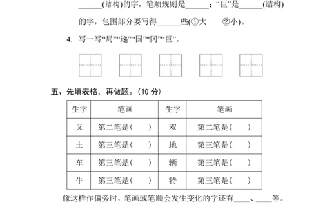 字的笔顺、结构_二年级上下册资料_二年级语数英上下册学习资料_3-7-1、小学二年级语文上册_统编、部编、人教（语文全国统一只有一个版）_6、专项练习_字词句子