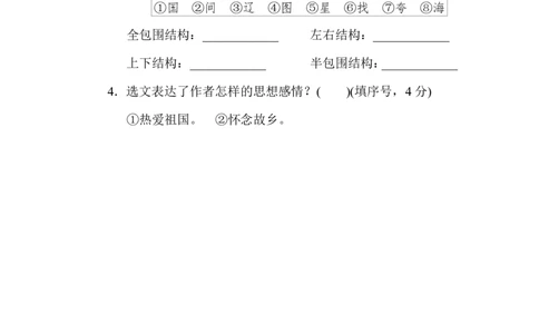 字的笔顺、结构_二年级上下册资料_二年级语数英上下册学习资料_3-7-1、小学二年级语文上册_统编、部编、人教（语文全国统一只有一个版）_6、专项练习_字词句子