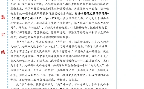 0209-未标注白-唯&ldquo;实&rdquo;惟&ldquo;先&rdquo;走好&ldquo;赶考之路&rdquo;_2026考公资料_（57）申论材料_00、笔杆子晨读材料_2025笔杆子晨读_2月_2月9日