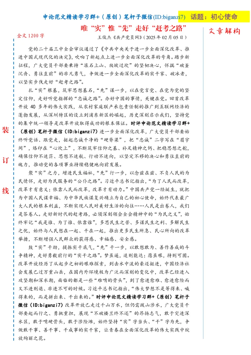 0209-未标注白-唯&ldquo;实&rdquo;惟&ldquo;先&rdquo;走好&ldquo;赶考之路&rdquo;_2026考公资料_（57）申论材料_00、笔杆子晨读材料_2025笔杆子晨读_2月_2月9日