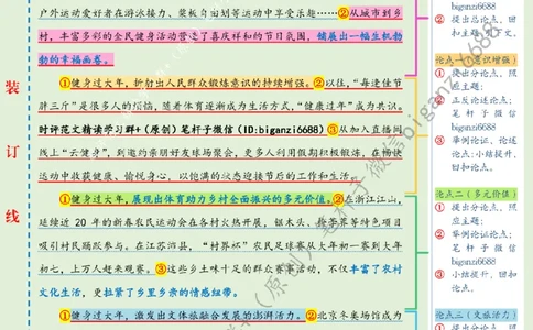 0220---标注绿-体育元素为春节添彩_2026考公资料_（57）申论材料_00、笔杆子晨读材料_2024笔杆子晨读_笔杆子2月时政_0220体育元素为春节添彩