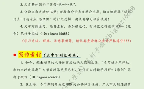0220---标注绿-体育元素为春节添彩_2026考公资料_（57）申论材料_00、笔杆子晨读材料_2024笔杆子晨读_笔杆子2月时政_0220体育元素为春节添彩