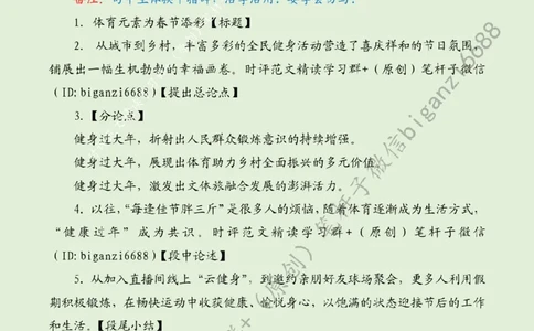 0220---标注绿-体育元素为春节添彩_2026考公资料_（57）申论材料_00、笔杆子晨读材料_2024笔杆子晨读_笔杆子2月时政_0220体育元素为春节添彩