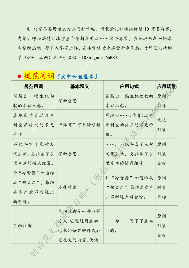 0220---标注绿-体育元素为春节添彩_2026考公资料_（57）申论材料_00、笔杆子晨读材料_2024笔杆子晨读_笔杆子2月时政_0220体育元素为春节添彩