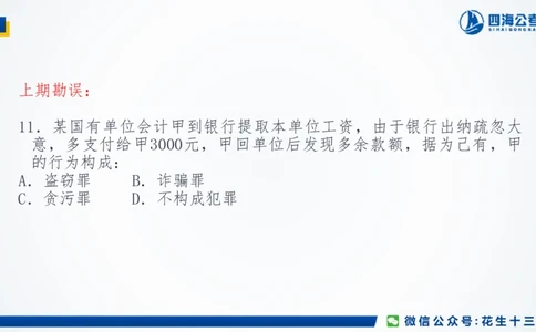 四海常识套卷二_2026考公资料_花生十三合集_2024+2023年资料_刷题2024省考花生套题冲刺无水印_行测答案