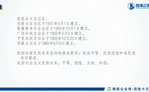 四海常识套卷二_2026考公资料_花生十三合集_2024+2023年资料_刷题2024省考花生套题冲刺无水印_行测答案