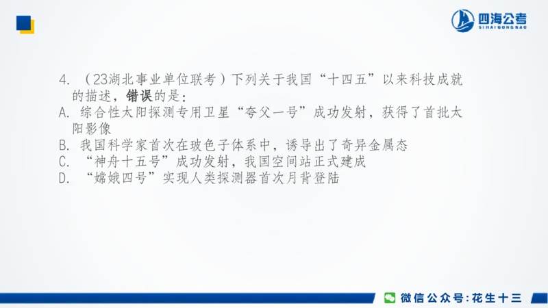 四海常识套卷二_2026考公资料_花生十三合集_2024+2023年资料_刷题2024省考花生套题冲刺无水印_行测答案