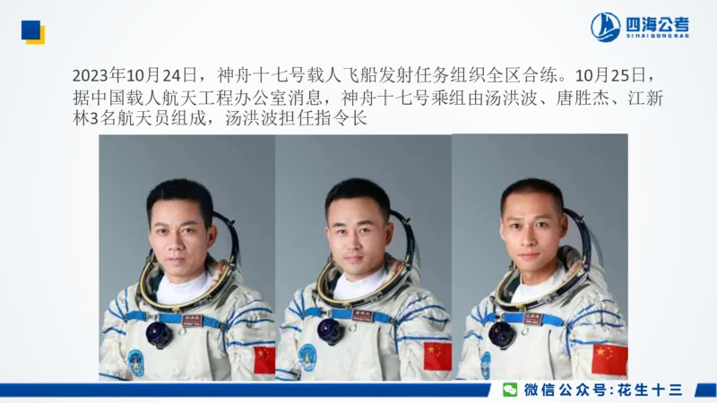 四海常识套卷二_2026考公资料_花生十三合集_2024+2023年资料_刷题2024省考花生套题冲刺无水印_行测答案