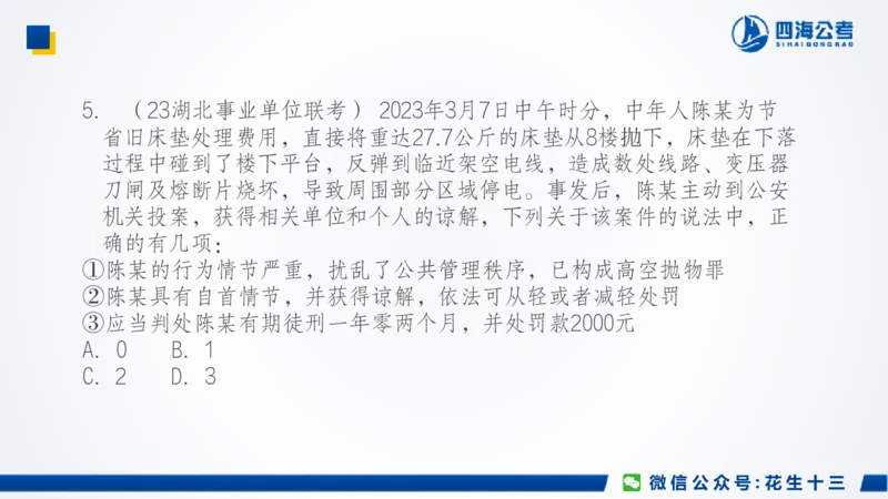 四海常识套卷二_2026考公资料_花生十三合集_2024+2023年资料_刷题2024省考花生套题冲刺无水印_行测答案