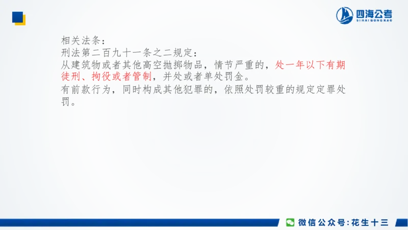 四海常识套卷二_2026考公资料_花生十三合集_2024+2023年资料_刷题2024省考花生套题冲刺无水印_行测答案