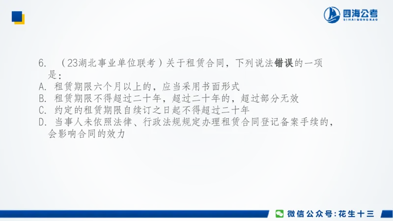 四海常识套卷二_2026考公资料_花生十三合集_2024+2023年资料_刷题2024省考花生套题冲刺无水印_行测答案