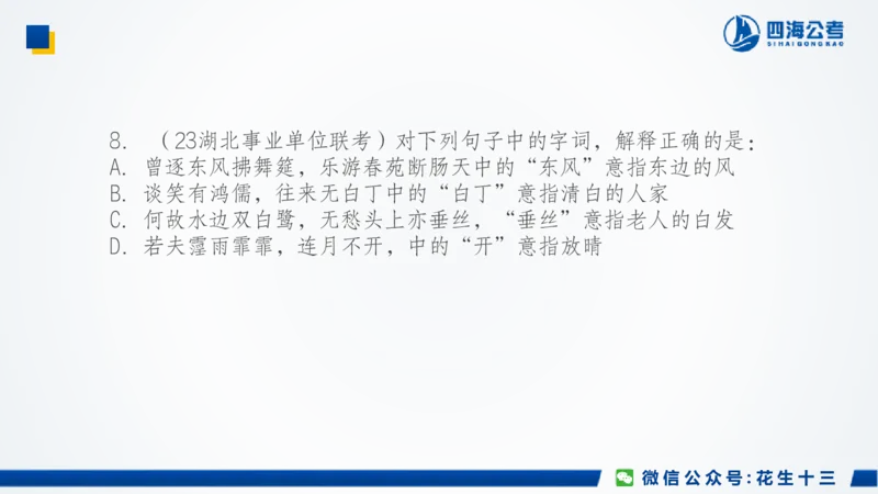 四海常识套卷二_2026考公资料_花生十三合集_2024+2023年资料_刷题2024省考花生套题冲刺无水印_行测答案