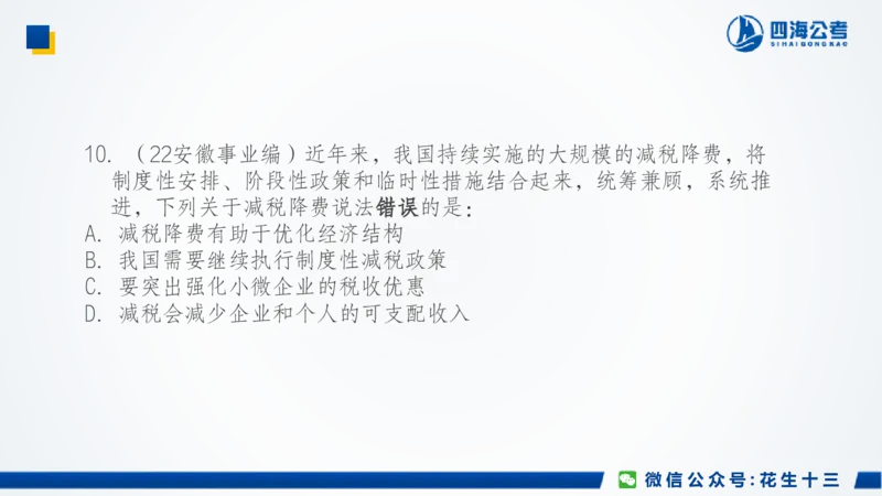 四海常识套卷二_2026考公资料_花生十三合集_2024+2023年资料_刷题2024省考花生套题冲刺无水印_行测答案