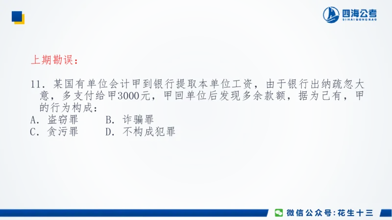 四海常识套卷二_2026考公资料_花生十三合集_2024+2023年资料_刷题2024省考花生套题冲刺无水印_行测答案